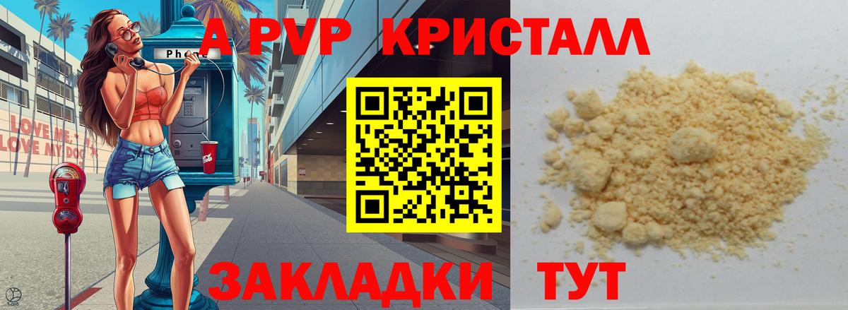 APVP СК  Alpha PVP СК  Вход с VPN  А ПВП кристаллы  как найти закладки  Сургут 