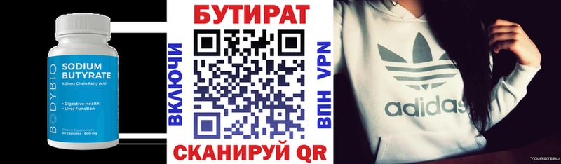 БУТИРАТ буратино  Сургут 