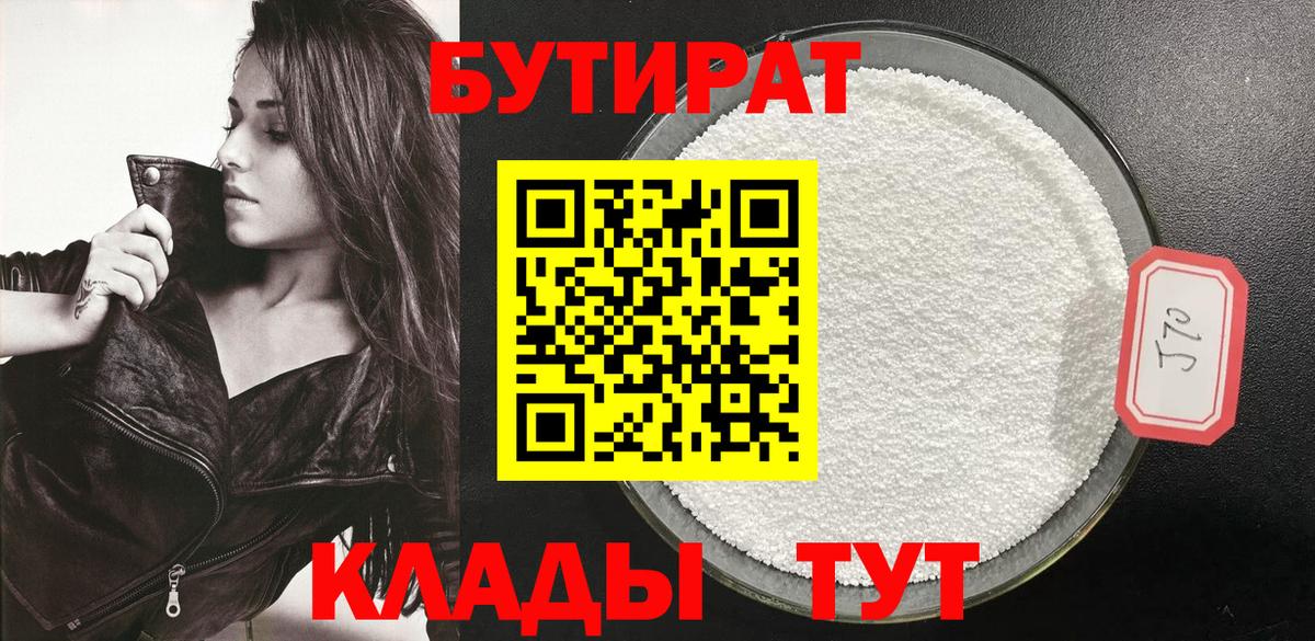 БУТИРАТ бутандиол Сургут