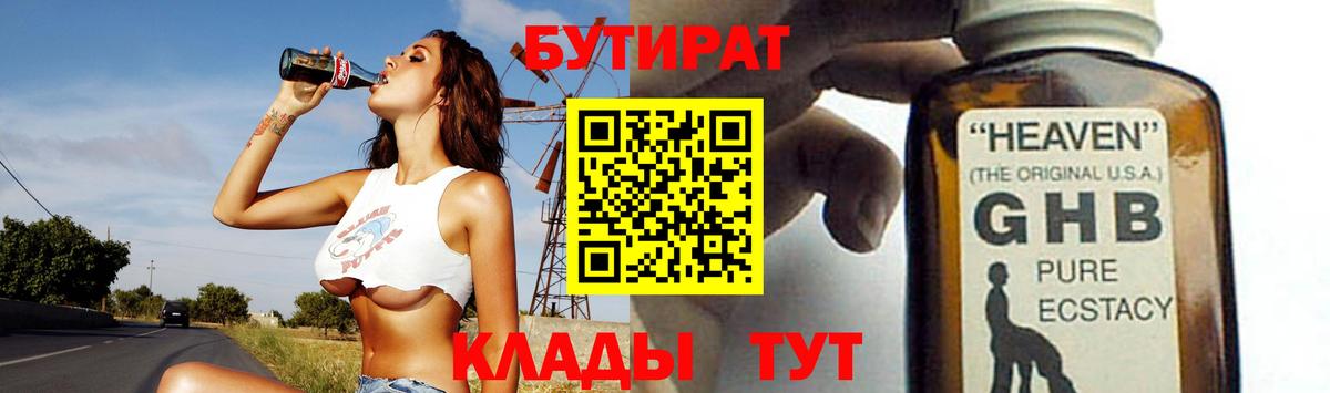 БУТИРАТ 99%  Вход с VPN  БУТИРАТ  Сургут 