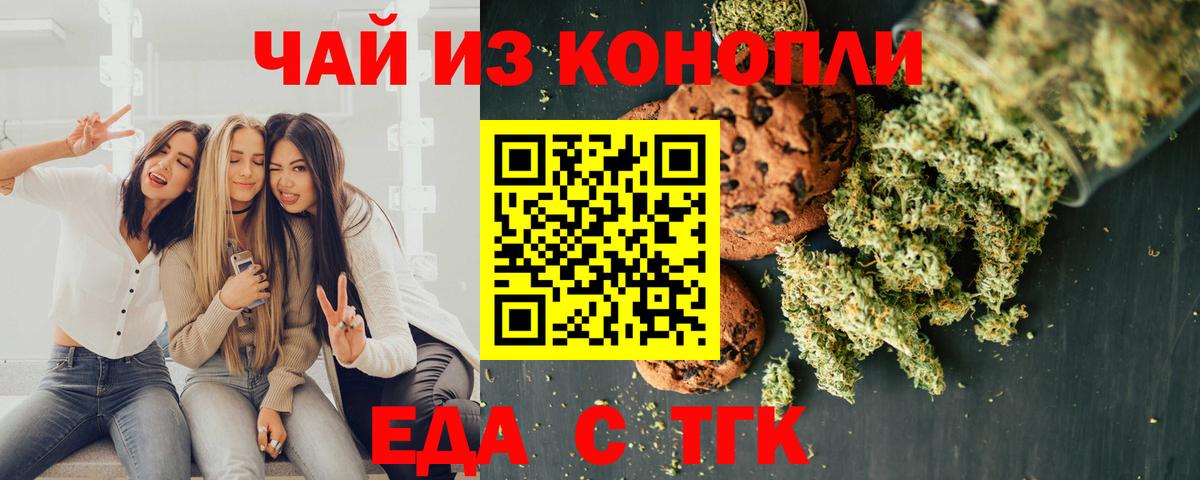 Сургут  Печенье с ТГК марихуана  Вход с VPN 