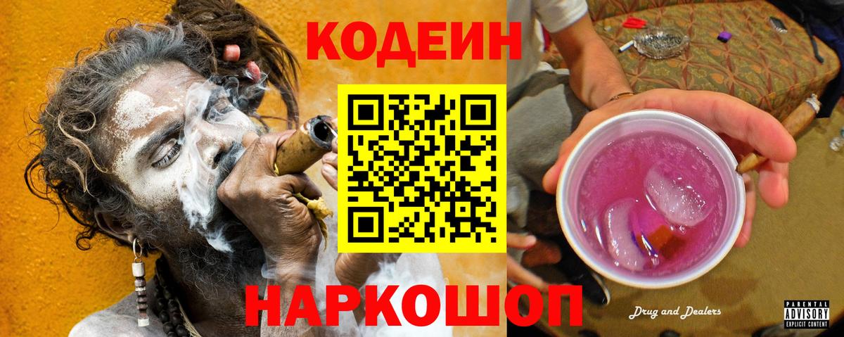 Сургут  купить   Вход с VPN  Кодеин Purple Drank  Кодеиновый сироп Lean Purple Drank 