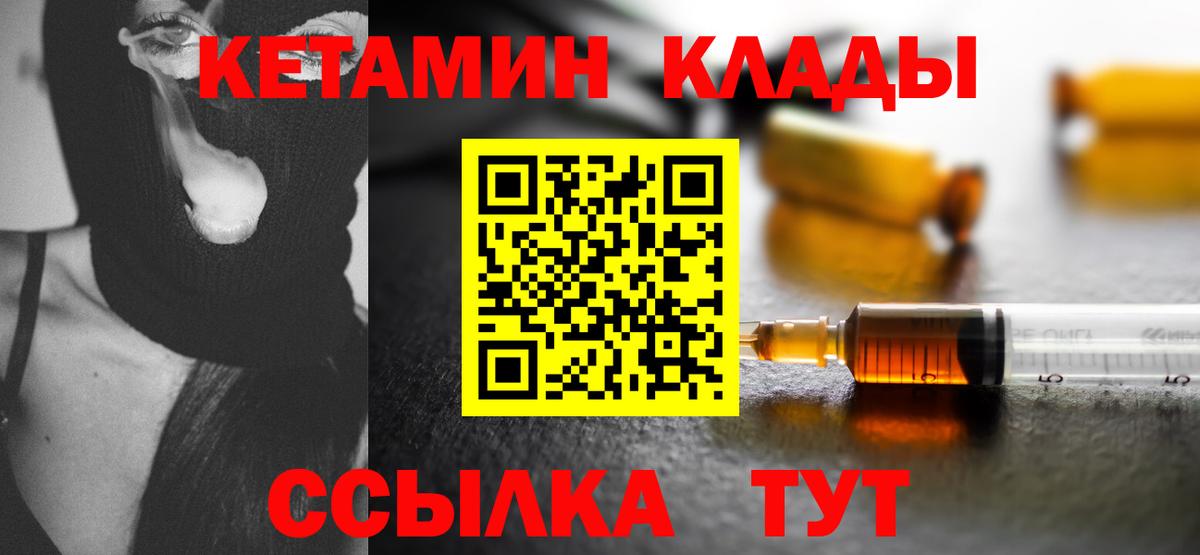 Кетамин ketamine  Вход с VPN  Сургут 